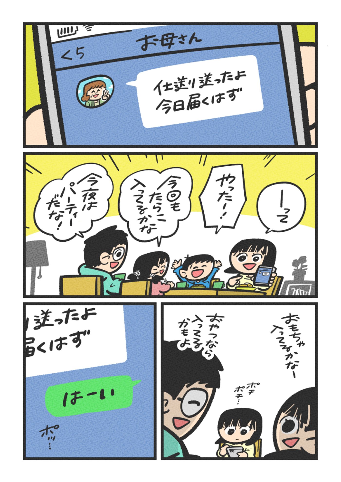 味の素『ごはんメモリーPROJECT』PR漫画