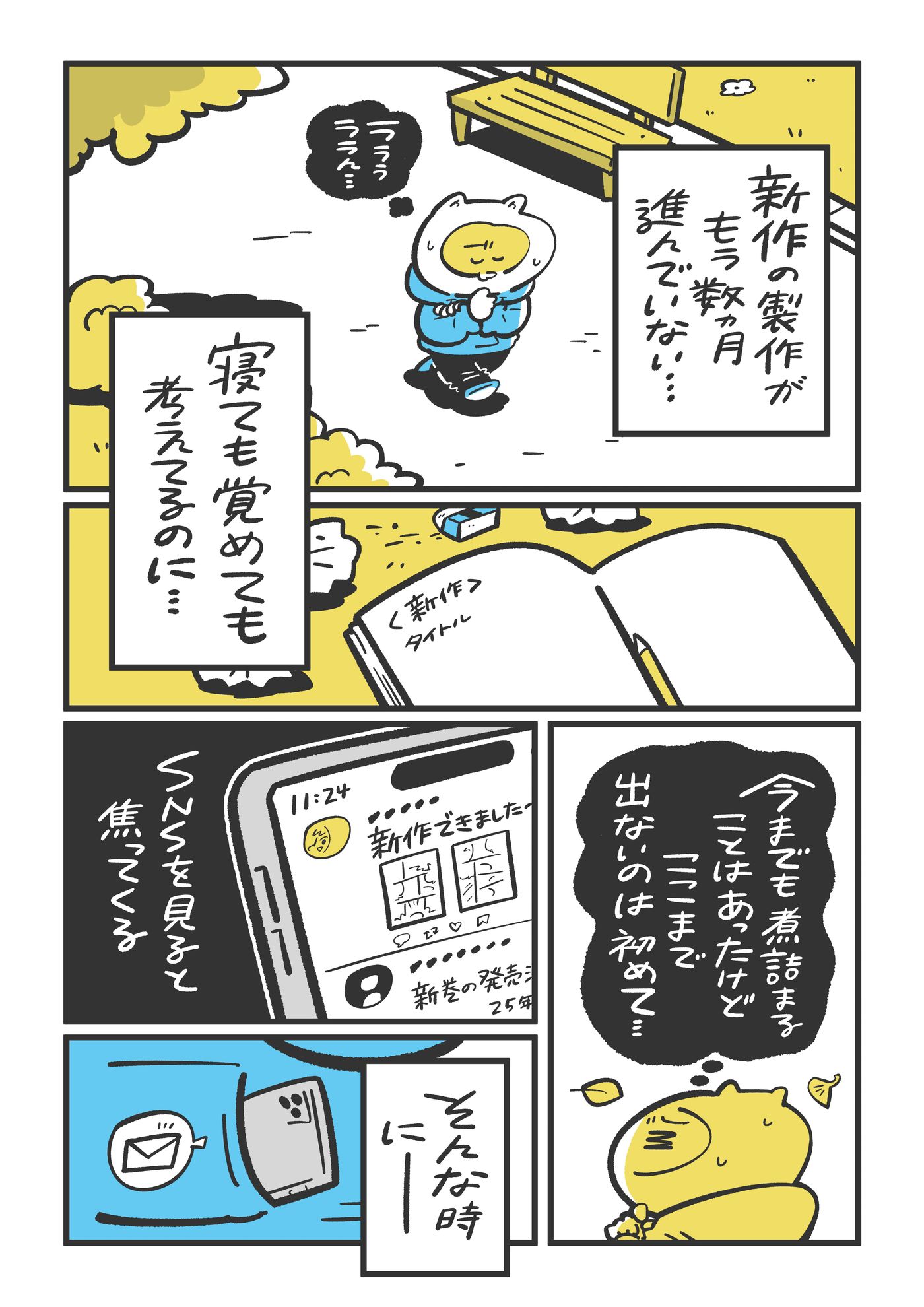 筑摩書房『思考の整理学』PR漫画