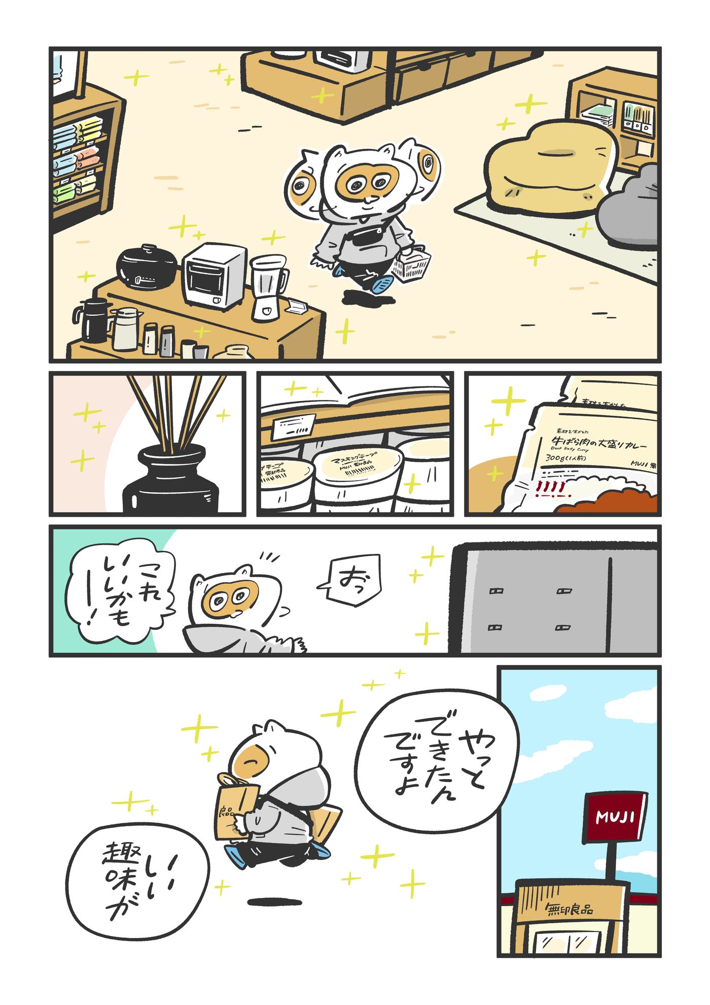 無印良品 メディア連載